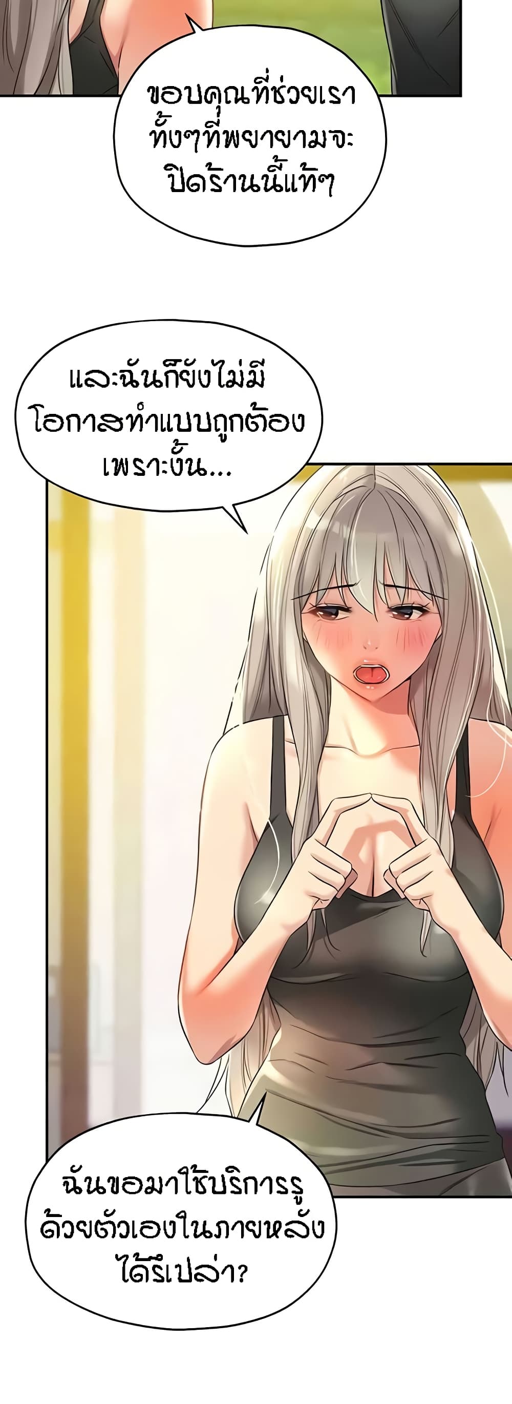 The Shop of Pleasure – The Shop of Pleasure – ตอนที่ 91 หน้า 28