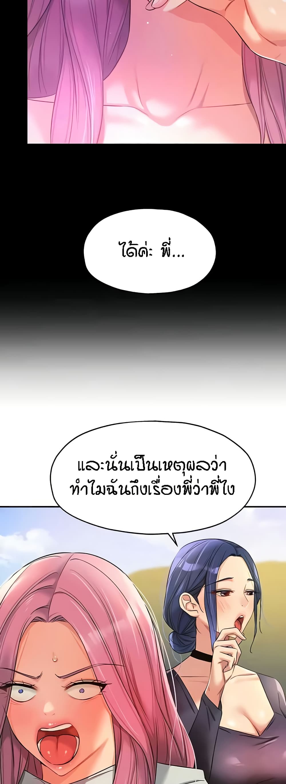 The Shop of Pleasure – The Shop of Pleasure – ตอนที่ 91 หน้า 40