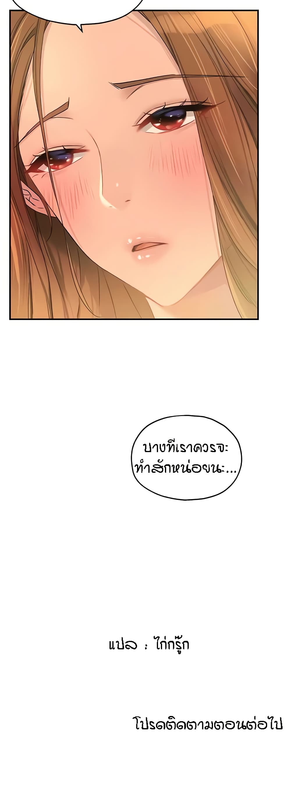 The Shop of Pleasure – The Shop of Pleasure – ตอนที่ 91 หน้า 51