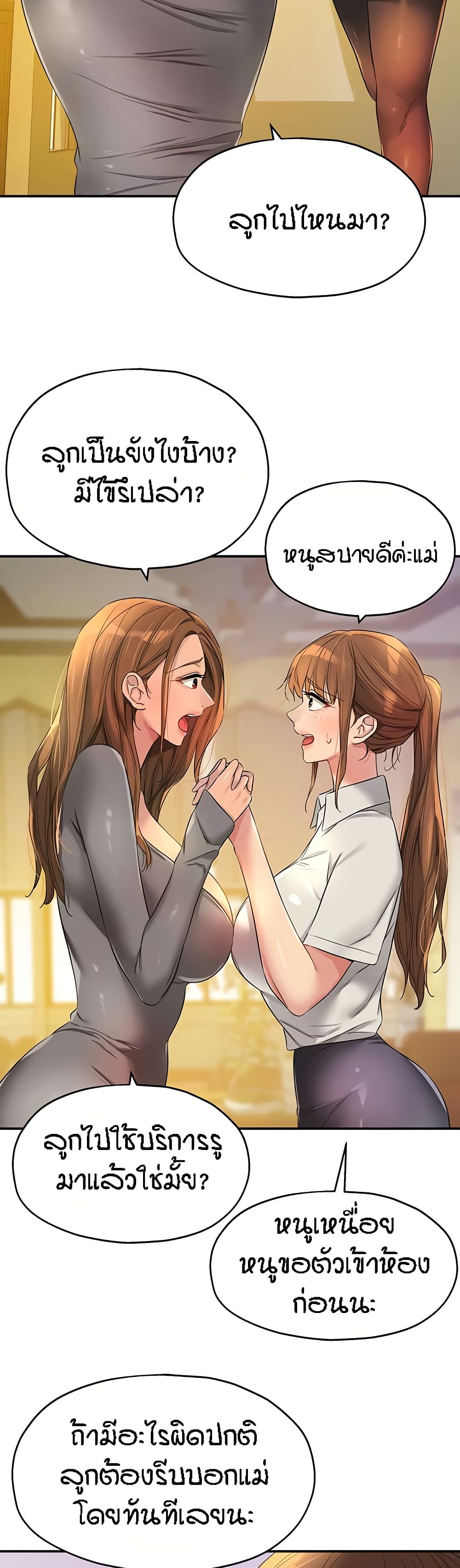 The Shop of Pleasure – The Shop of Pleasure – ตอนที่ 92 หน้า 10