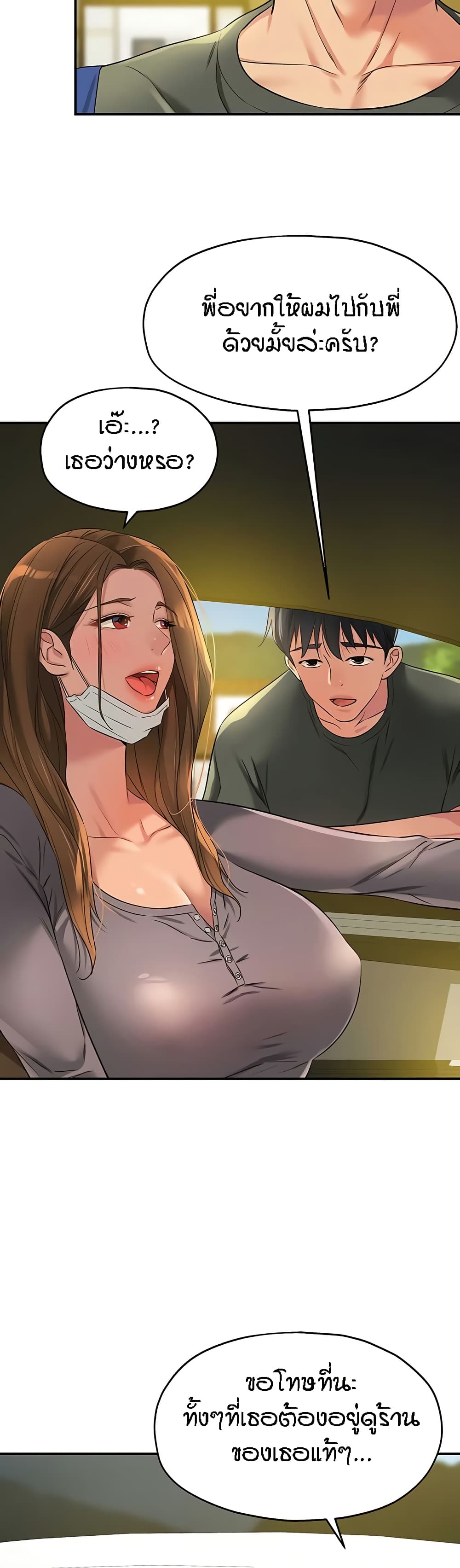The Shop of Pleasure – The Shop of Pleasure – ตอนที่ 92 หน้า 22
