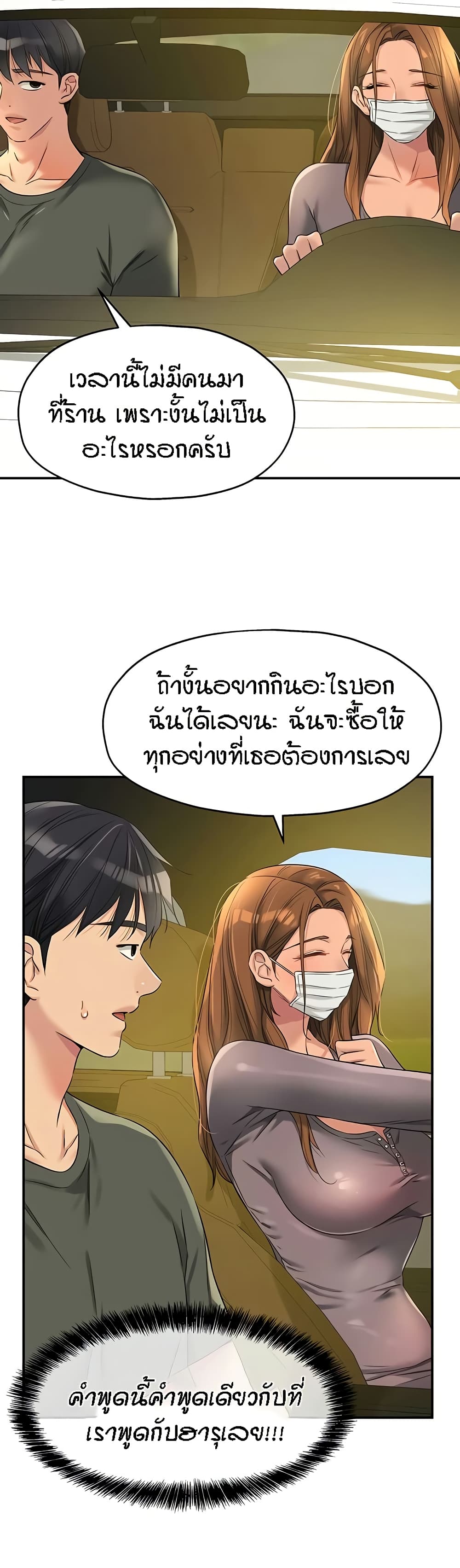 The Shop of Pleasure – The Shop of Pleasure – ตอนที่ 92 หน้า 23