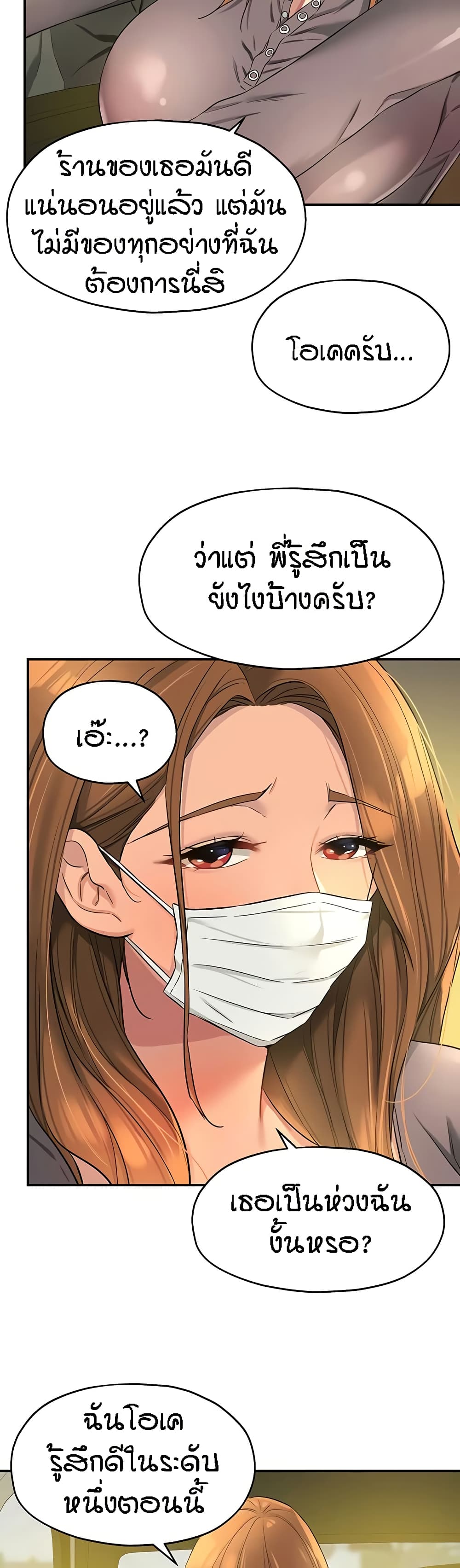 The Shop of Pleasure – The Shop of Pleasure – ตอนที่ 92 หน้า 25