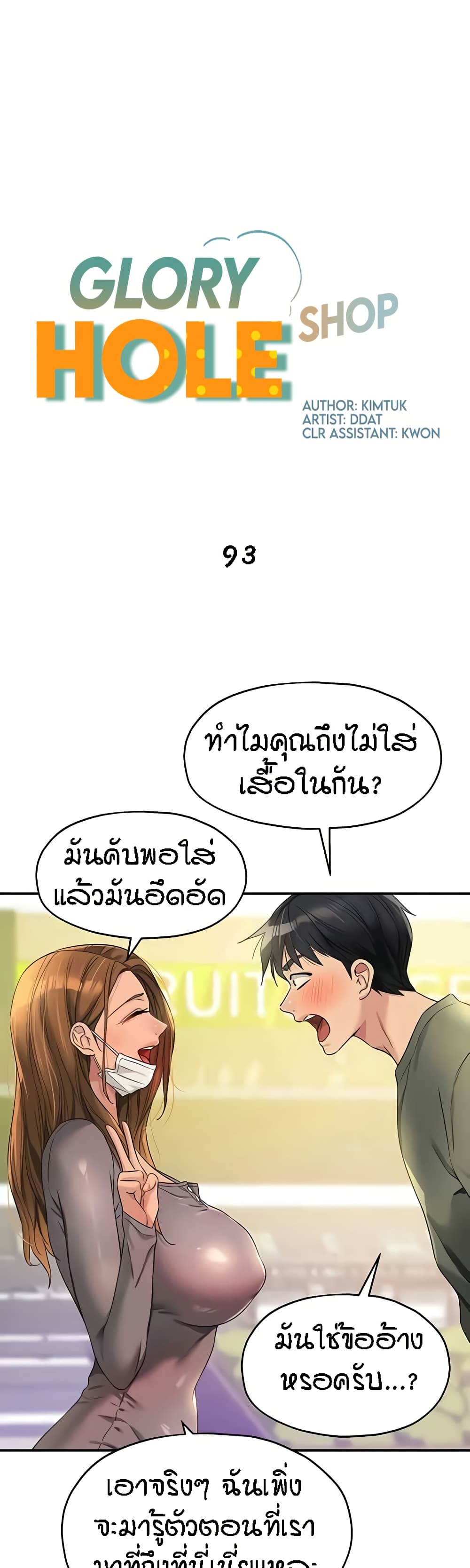 The Shop of Pleasure – The Shop of Pleasure – ตอนที่ 93 หน้า 2
