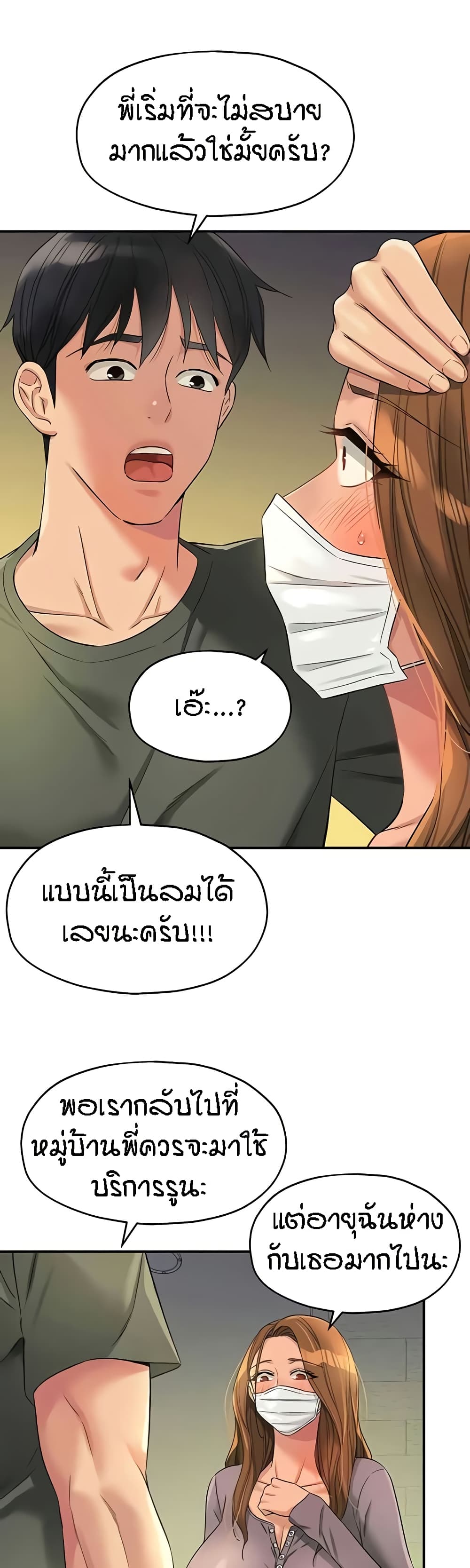 The Shop of Pleasure – The Shop of Pleasure – ตอนที่ 93 หน้า 22