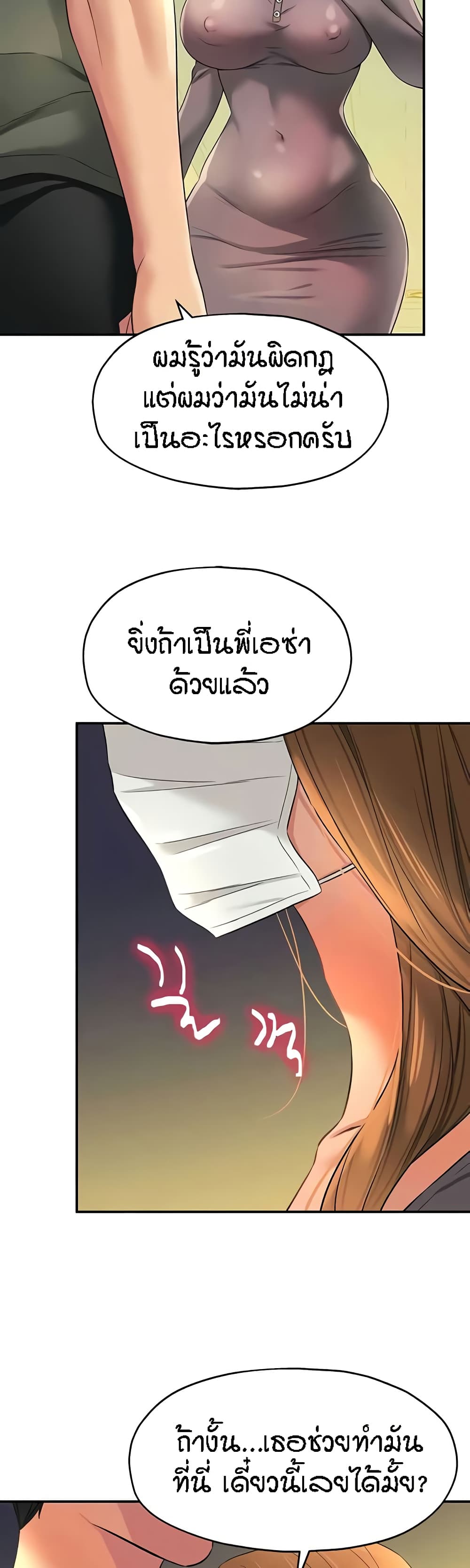 The Shop of Pleasure – The Shop of Pleasure – ตอนที่ 93 หน้า 23