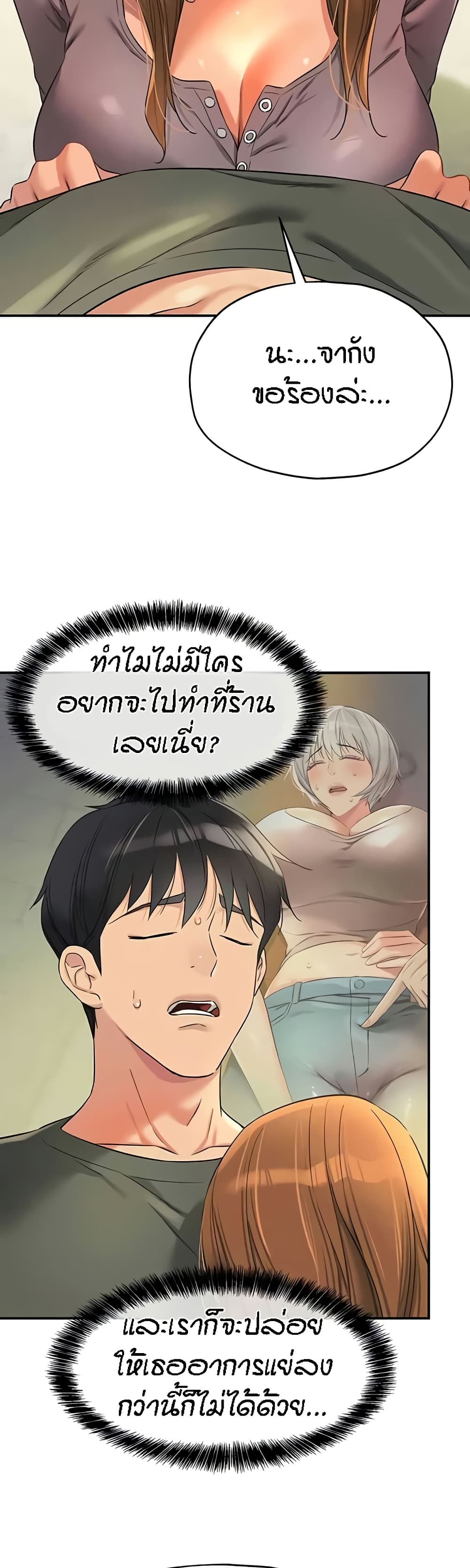 The Shop of Pleasure – The Shop of Pleasure – ตอนที่ 93 หน้า 25