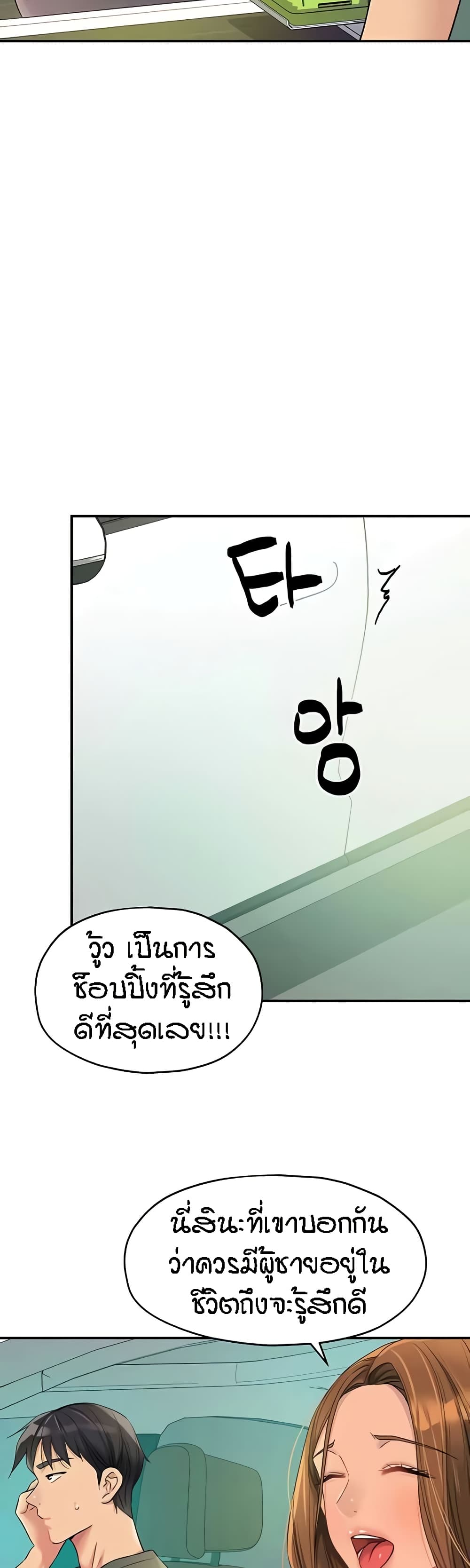 The Shop of Pleasure – The Shop of Pleasure – ตอนที่ 93 หน้า 48