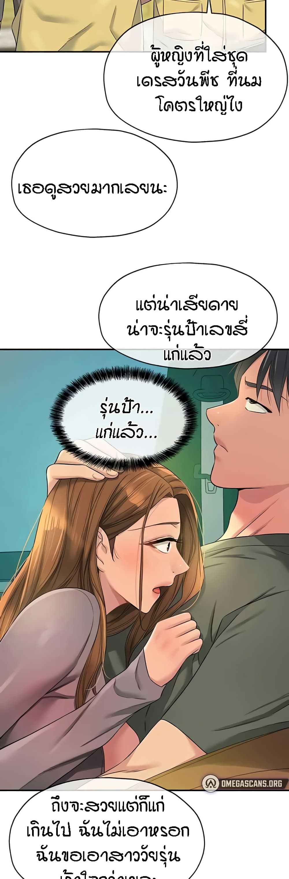 The Shop of Pleasure – The Shop of Pleasure – ตอนที่ 94 หน้า 20