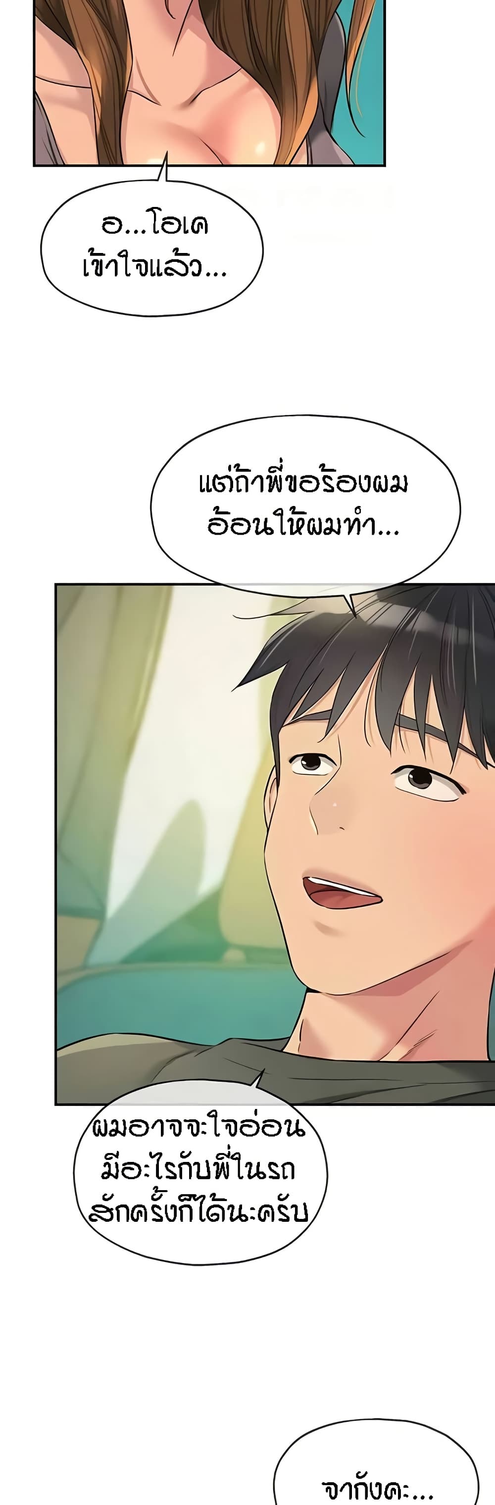 The Shop of Pleasure – The Shop of Pleasure – ตอนที่ 94 หน้า 27