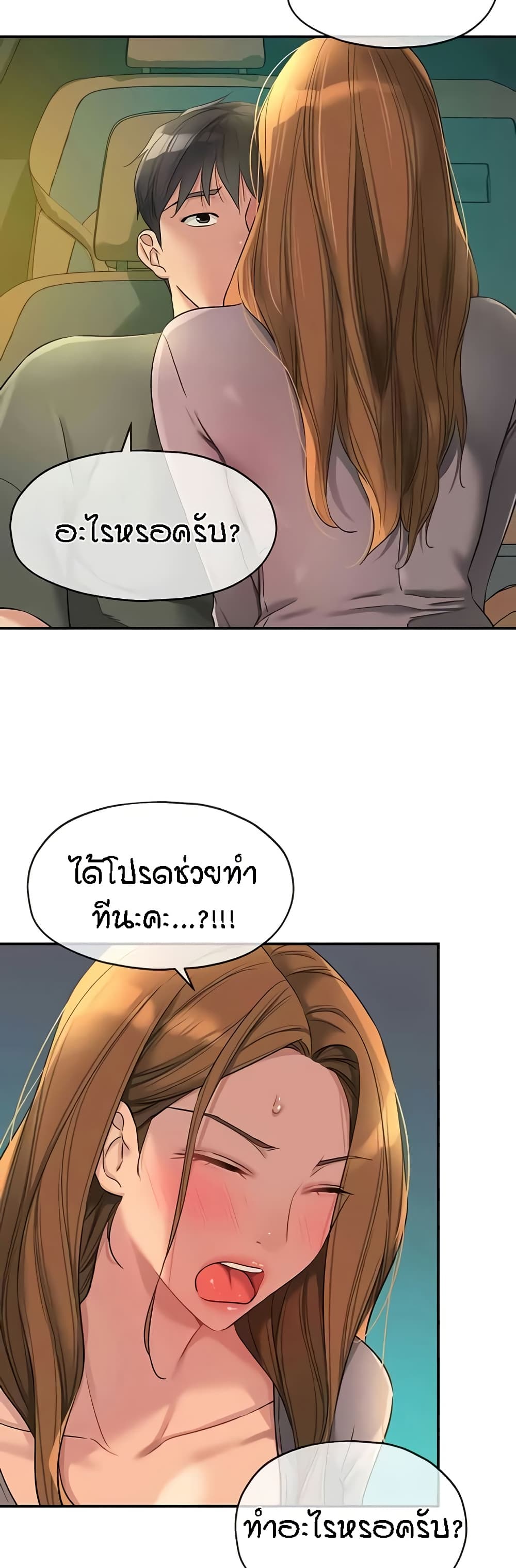 The Shop of Pleasure – The Shop of Pleasure – ตอนที่ 94 หน้า 28