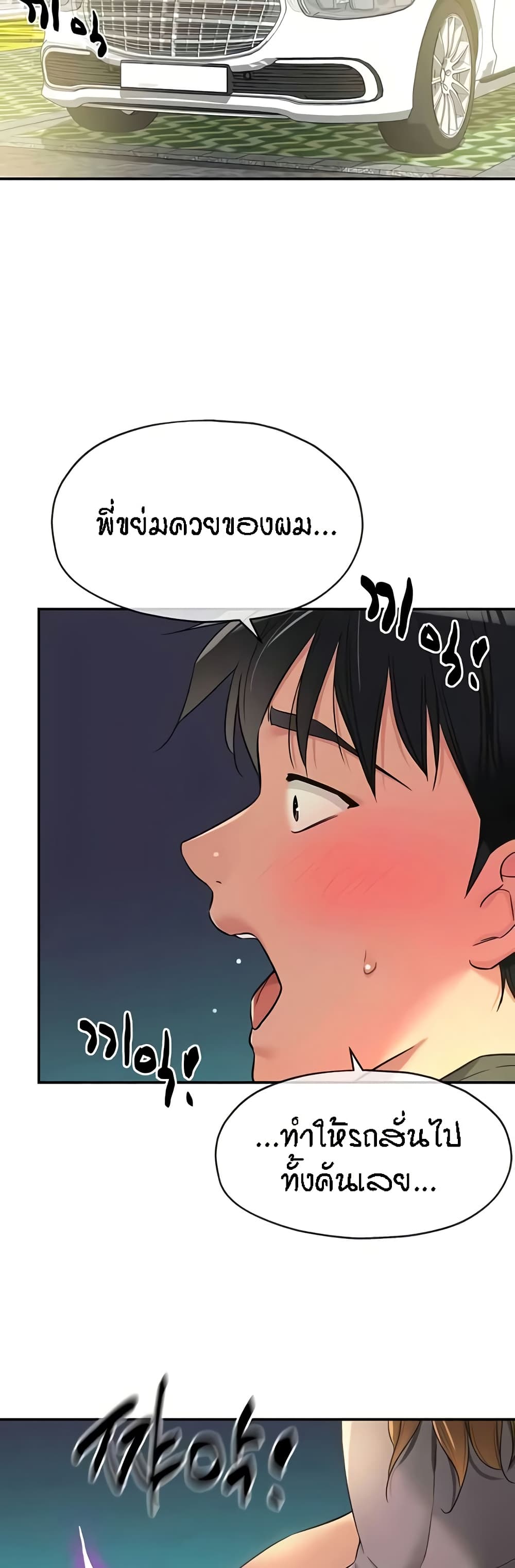 The Shop of Pleasure – The Shop of Pleasure – ตอนที่ 94 หน้า 40