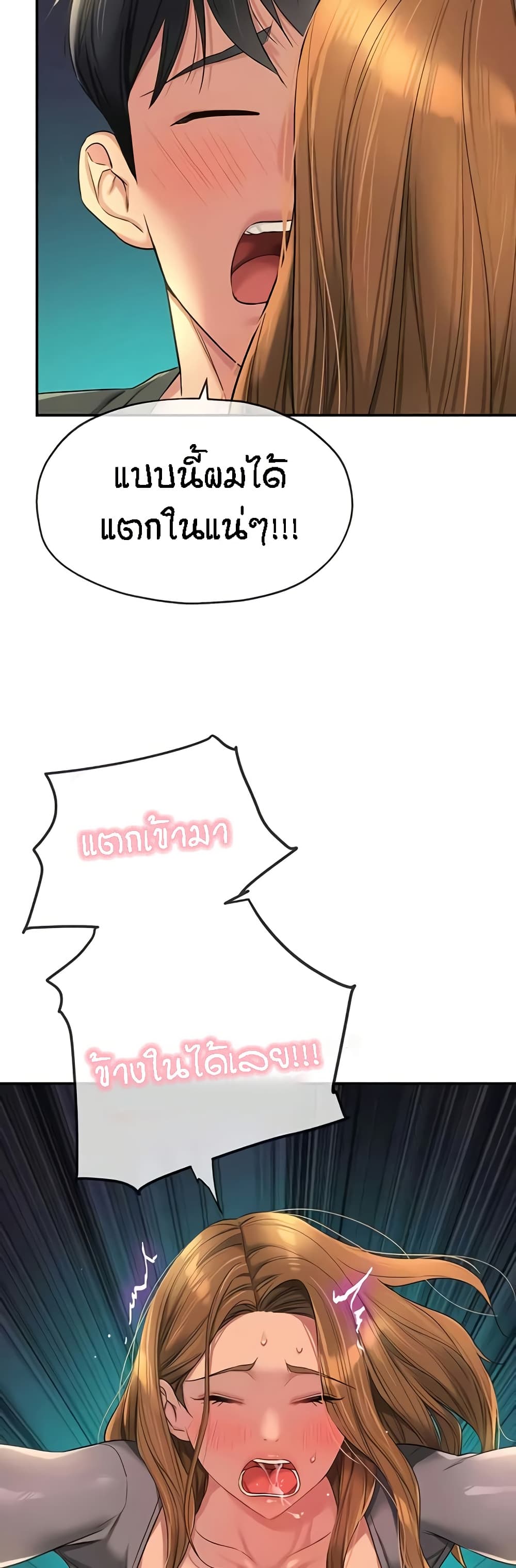 The Shop of Pleasure – The Shop of Pleasure – ตอนที่ 94 หน้า 45