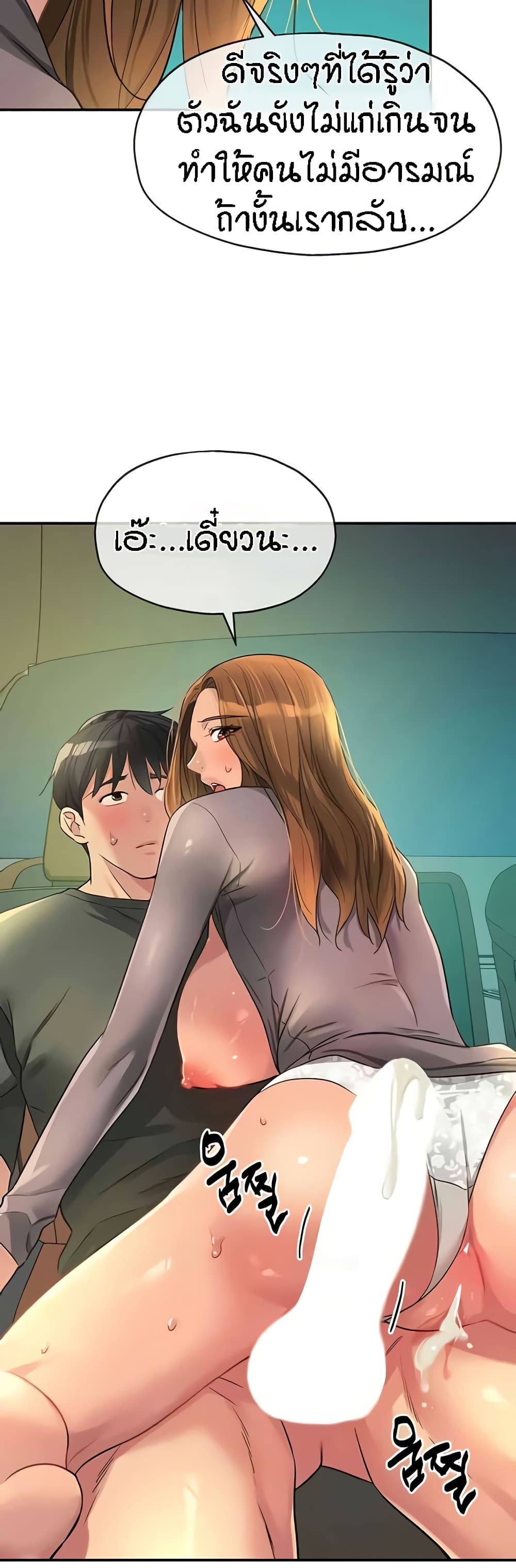 The Shop of Pleasure – The Shop of Pleasure – ตอนที่ 94 หน้า 50