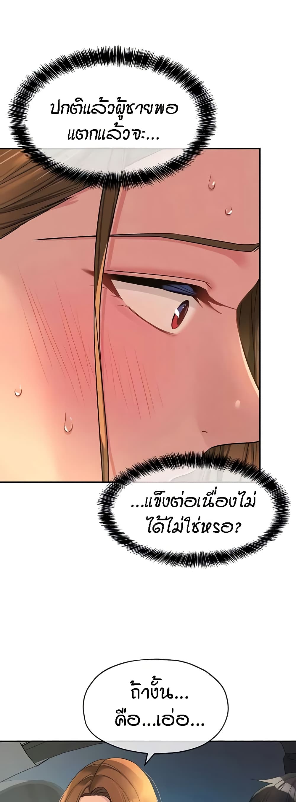 The Shop of Pleasure – The Shop of Pleasure – ตอนที่ 95 หน้า 5