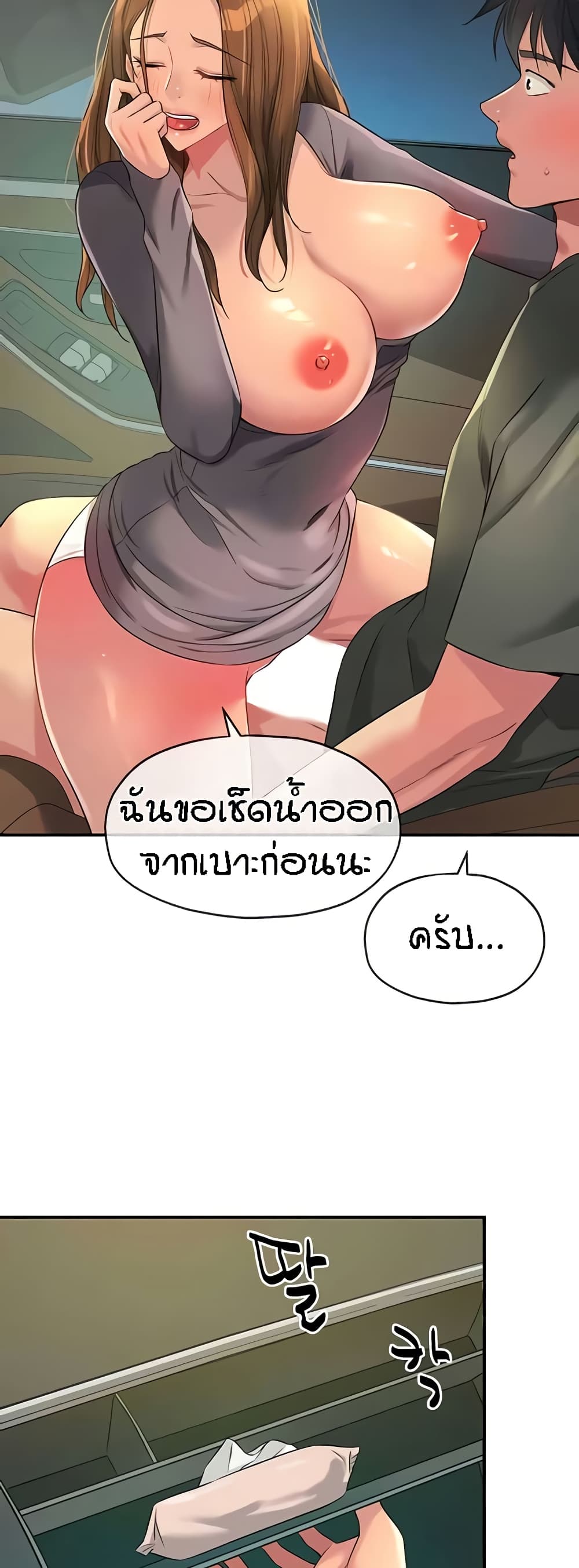 The Shop of Pleasure – The Shop of Pleasure – ตอนที่ 95 หน้า 6