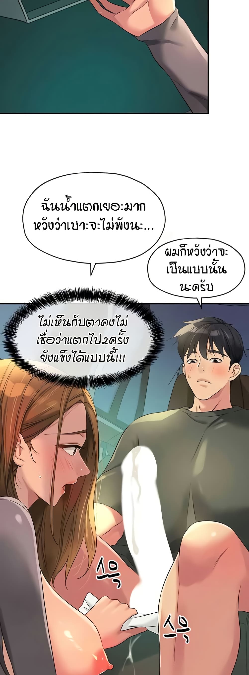 The Shop of Pleasure – The Shop of Pleasure – ตอนที่ 95 หน้า 7