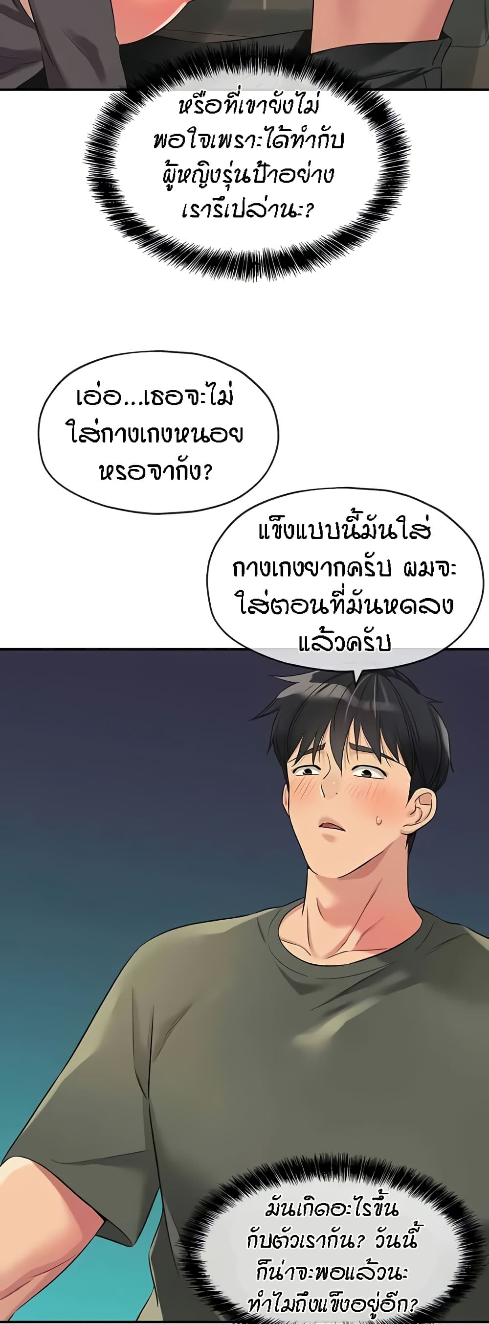 The Shop of Pleasure – The Shop of Pleasure – ตอนที่ 95 หน้า 8
