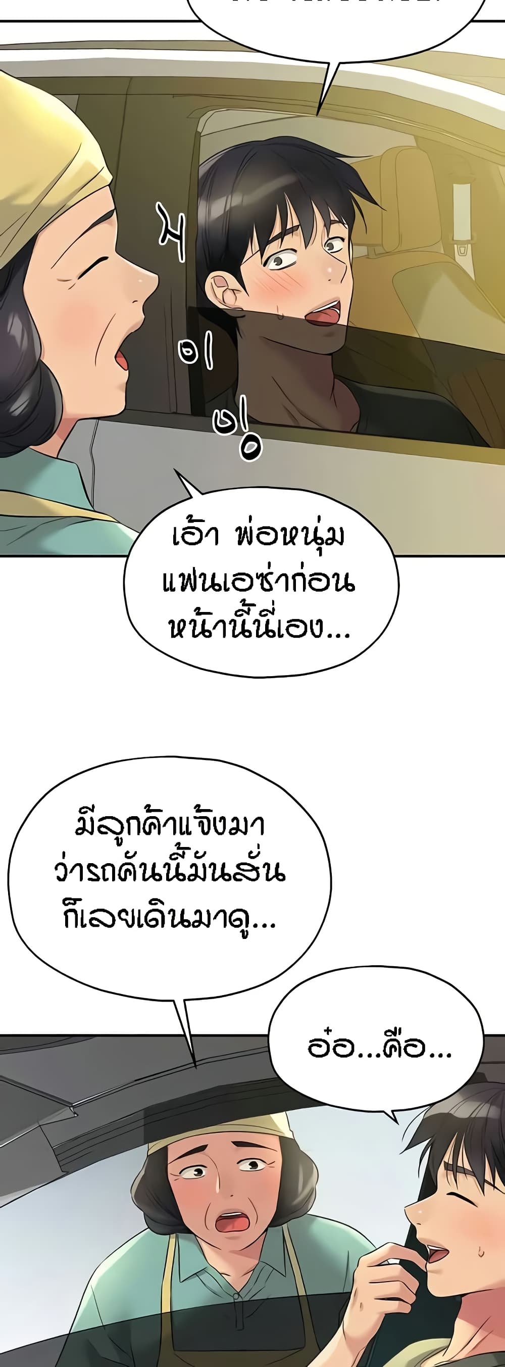 The Shop of Pleasure – The Shop of Pleasure – ตอนที่ 95 หน้า 20