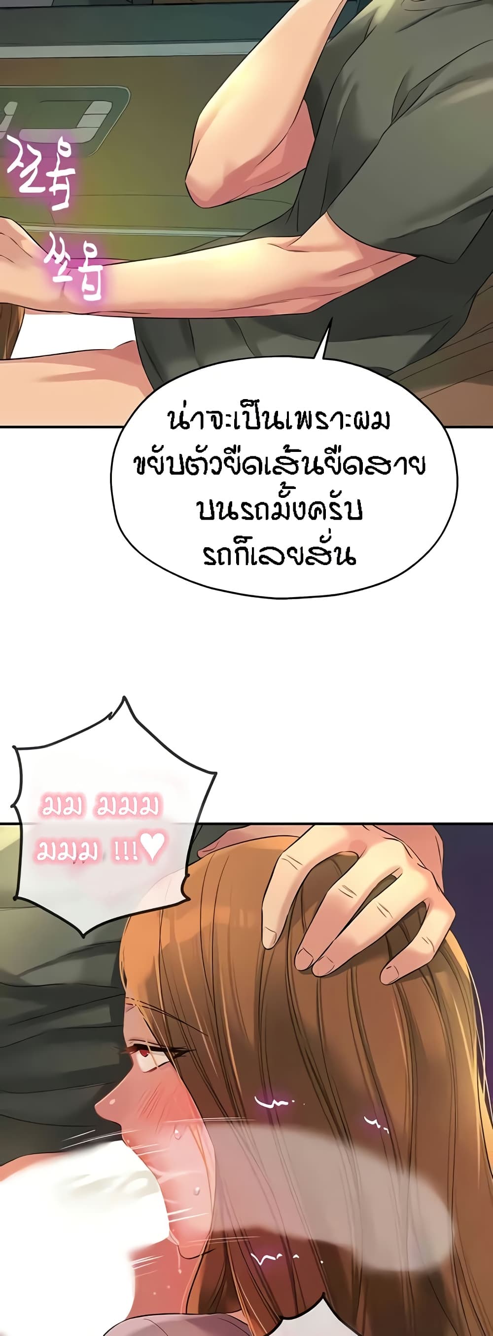 The Shop of Pleasure – The Shop of Pleasure – ตอนที่ 95 หน้า 21
