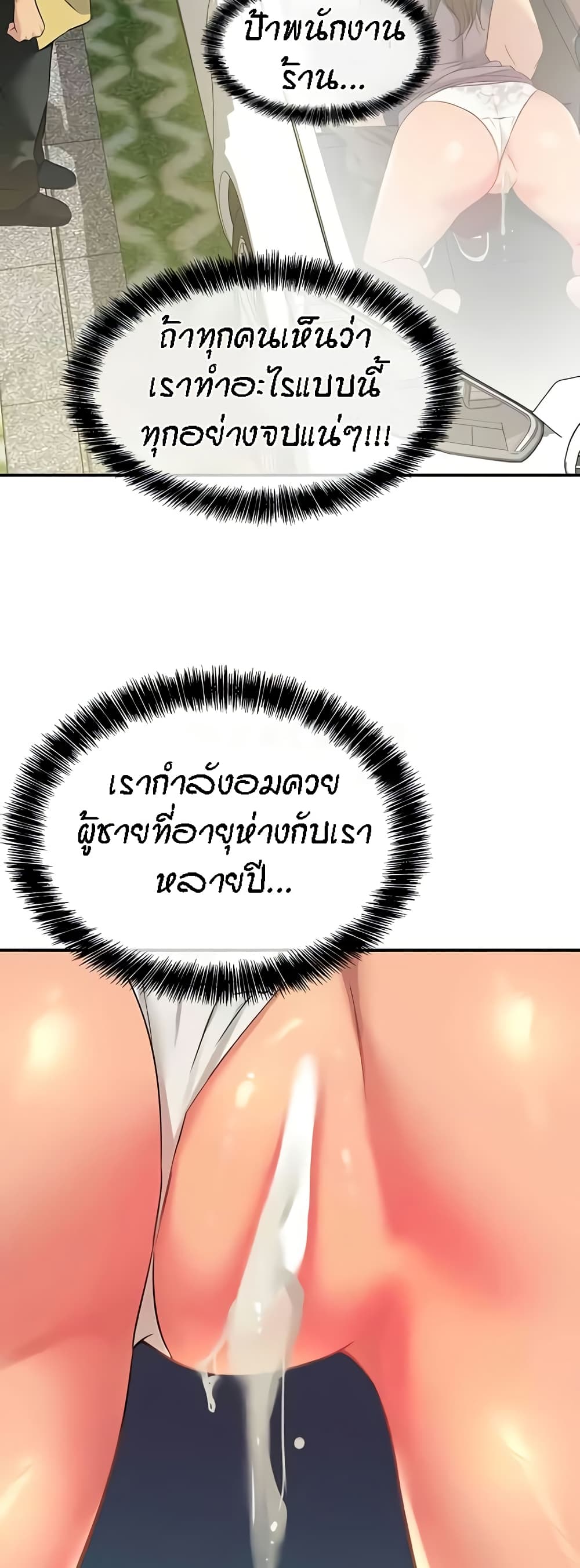 The Shop of Pleasure – The Shop of Pleasure – ตอนที่ 95 หน้า 23