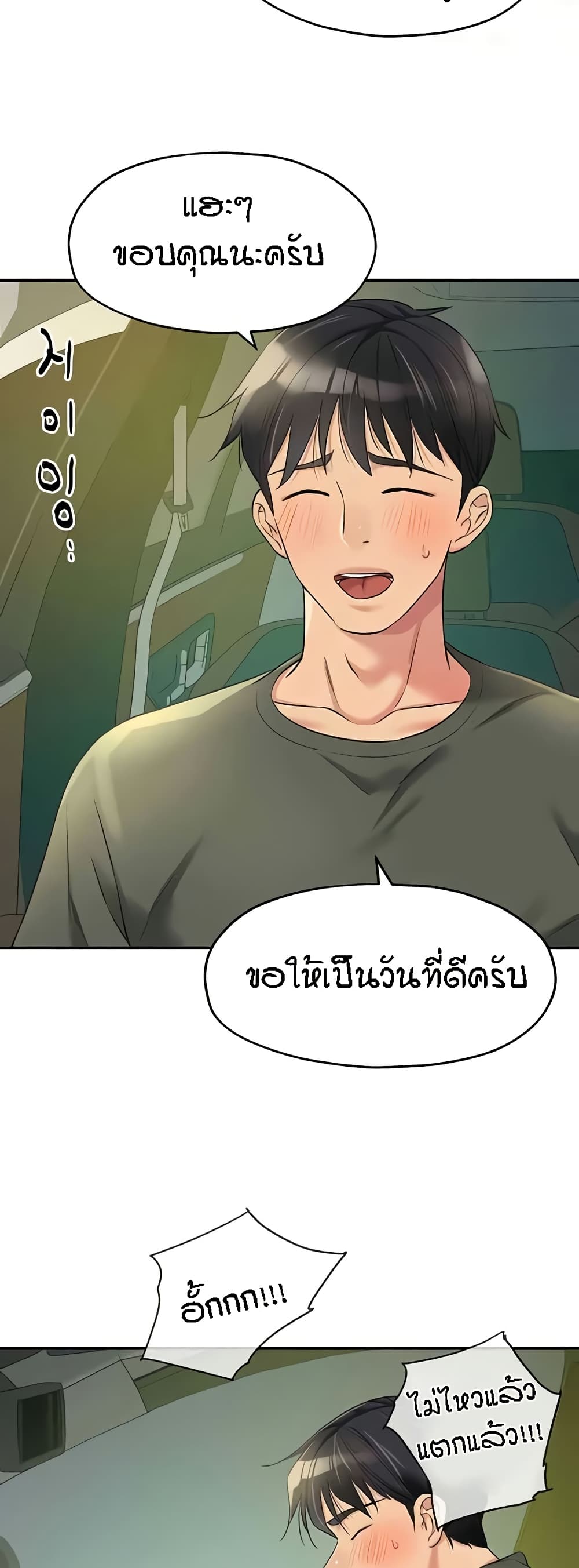 The Shop of Pleasure – The Shop of Pleasure – ตอนที่ 95 หน้า 25