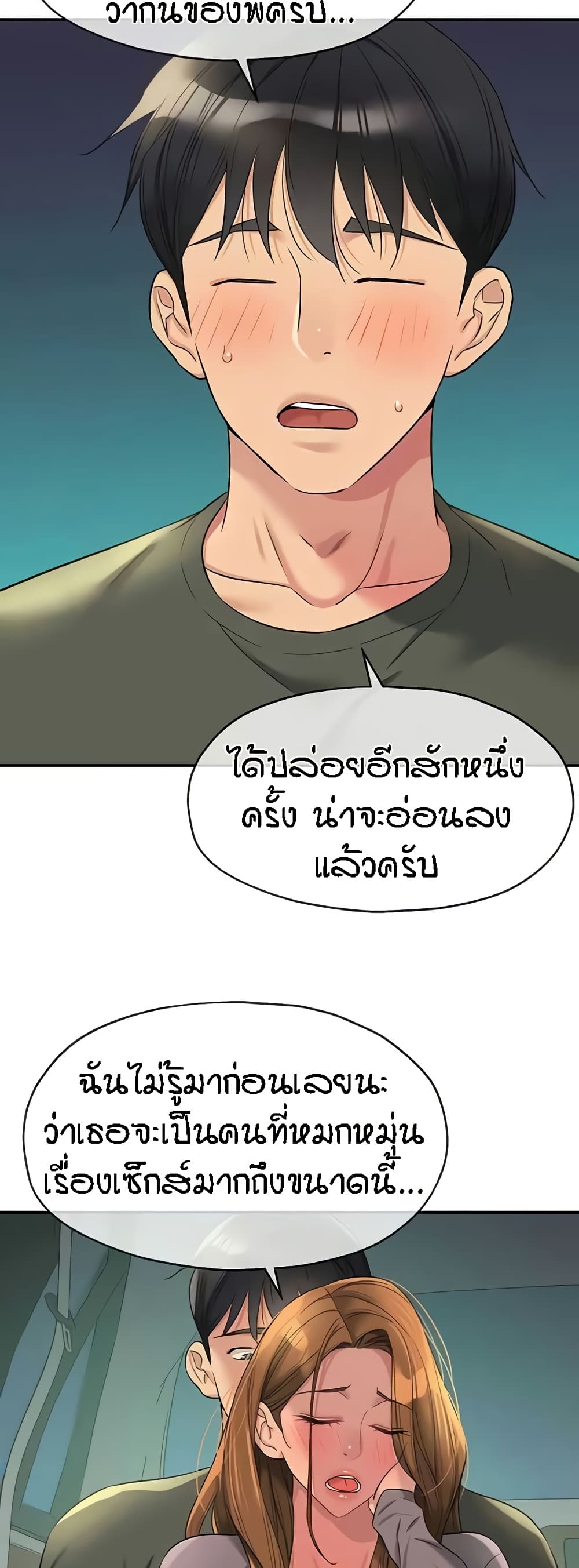 The Shop of Pleasure – The Shop of Pleasure – ตอนที่ 95 หน้า 34