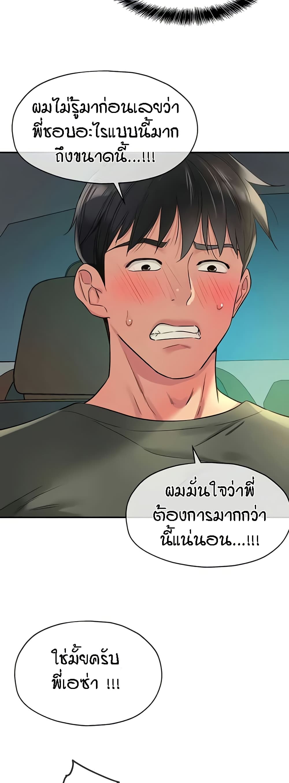 The Shop of Pleasure – The Shop of Pleasure – ตอนที่ 95 หน้า 45