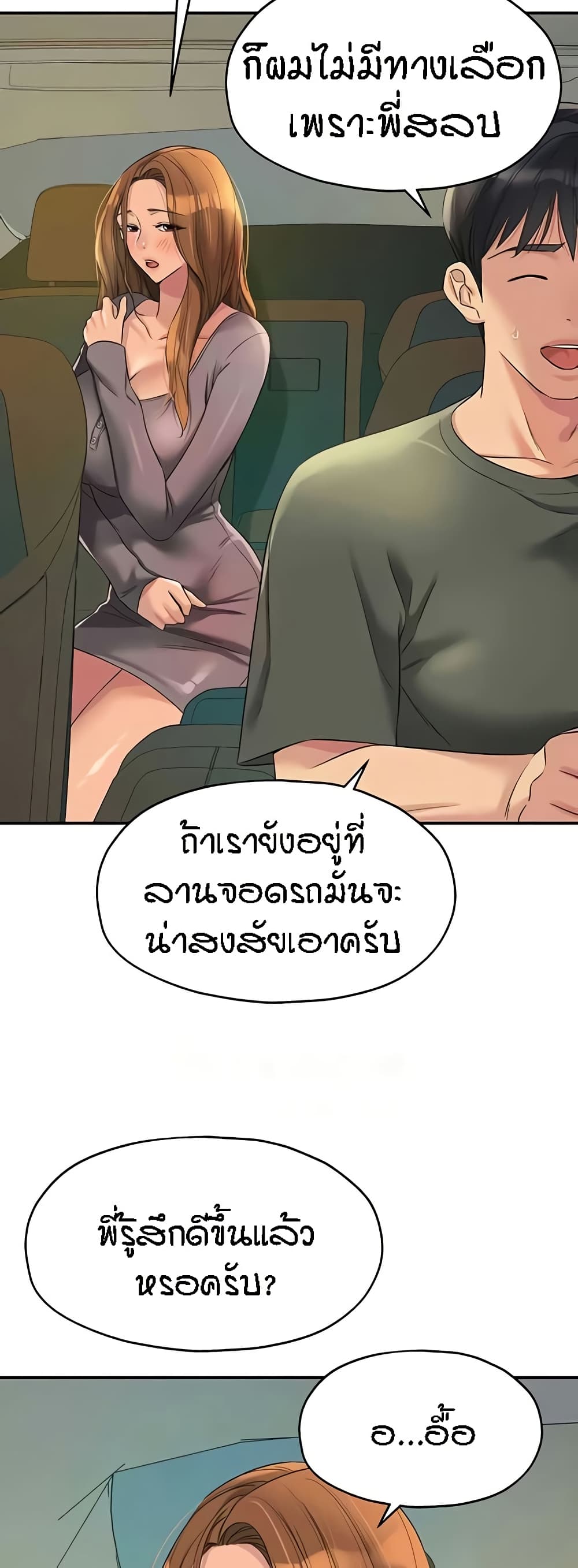 The Shop of Pleasure – The Shop of Pleasure – ตอนที่ 96 หน้า 5