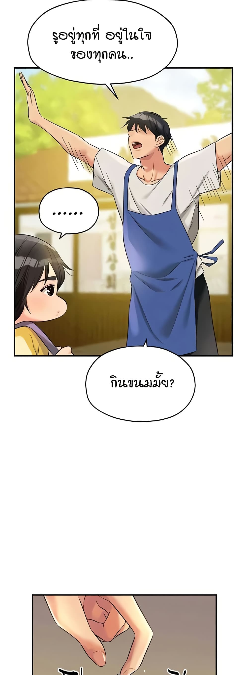 The Shop of Pleasure – The Shop of Pleasure – ตอนที่ 96 หน้า 19
