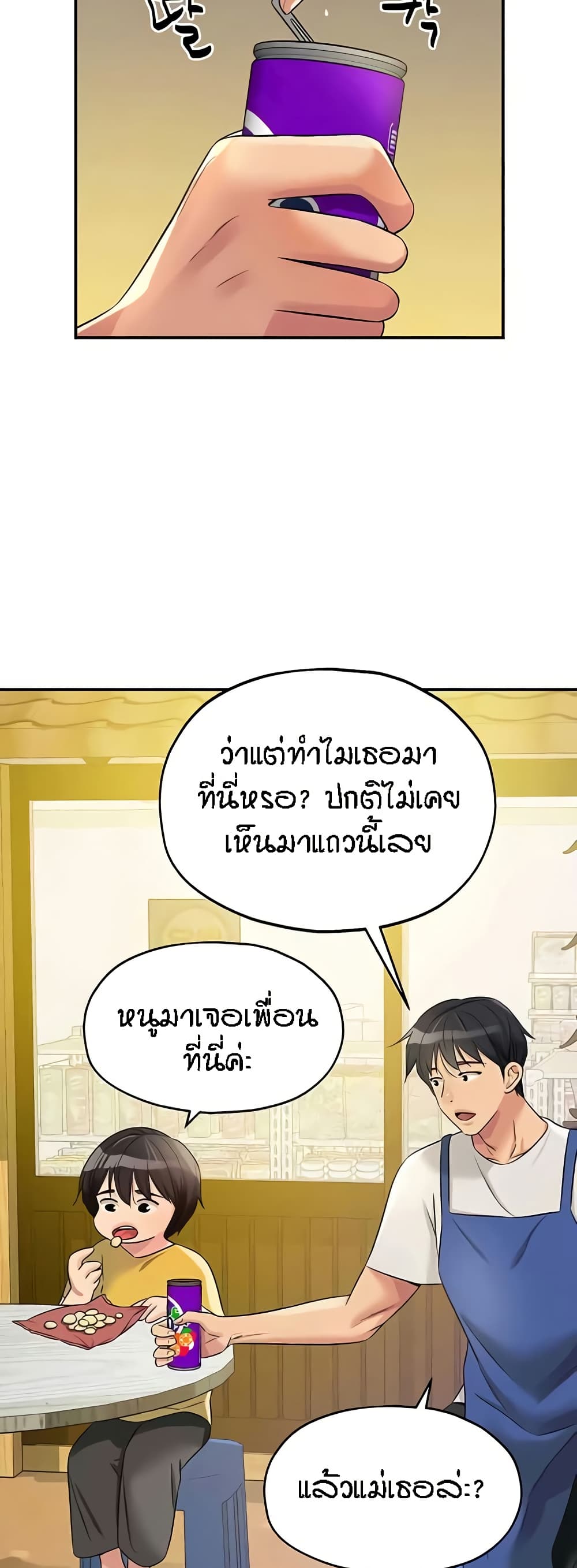 The Shop of Pleasure – The Shop of Pleasure – ตอนที่ 96 หน้า 20