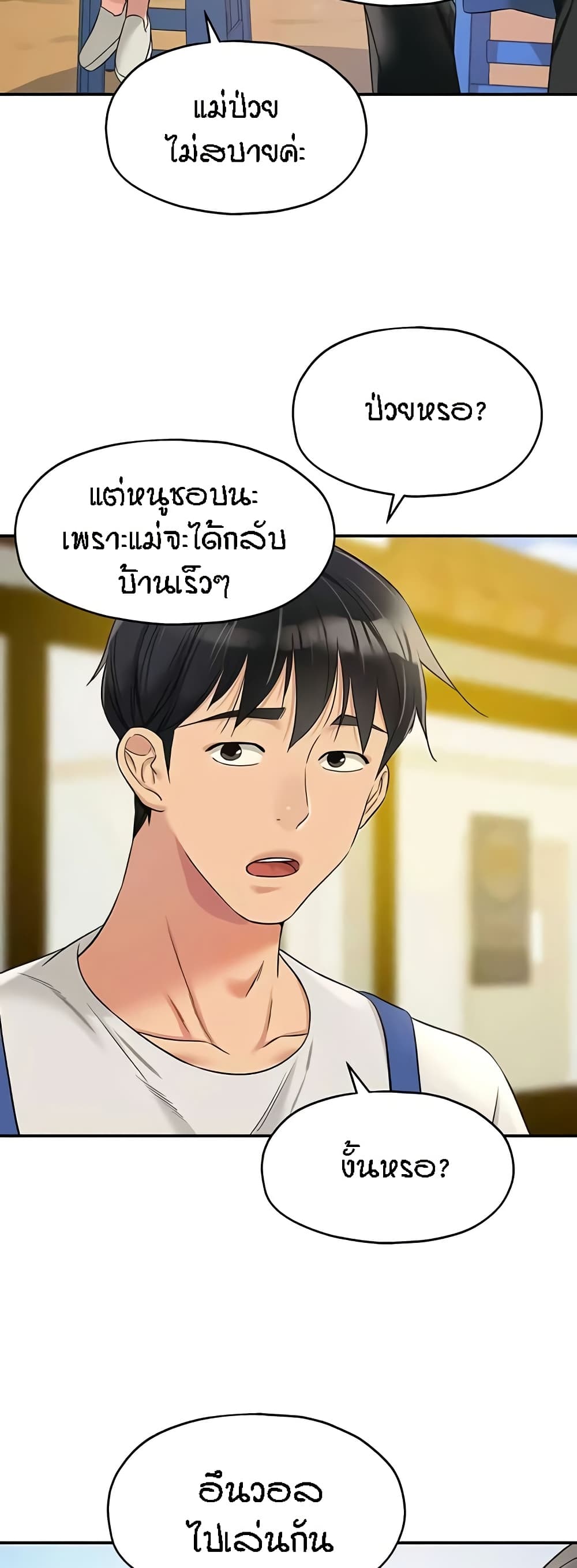 The Shop of Pleasure – The Shop of Pleasure – ตอนที่ 96 หน้า 21