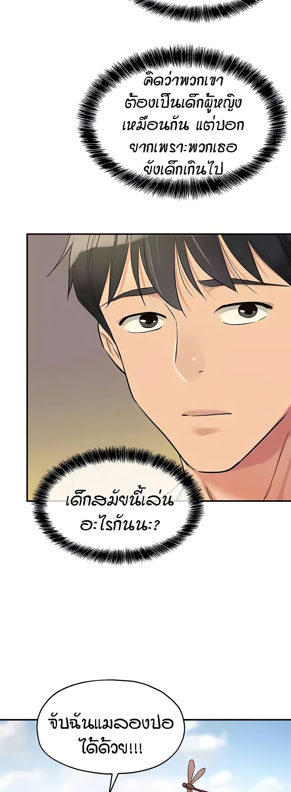 The Shop of Pleasure – The Shop of Pleasure – ตอนที่ 96 หน้า 24