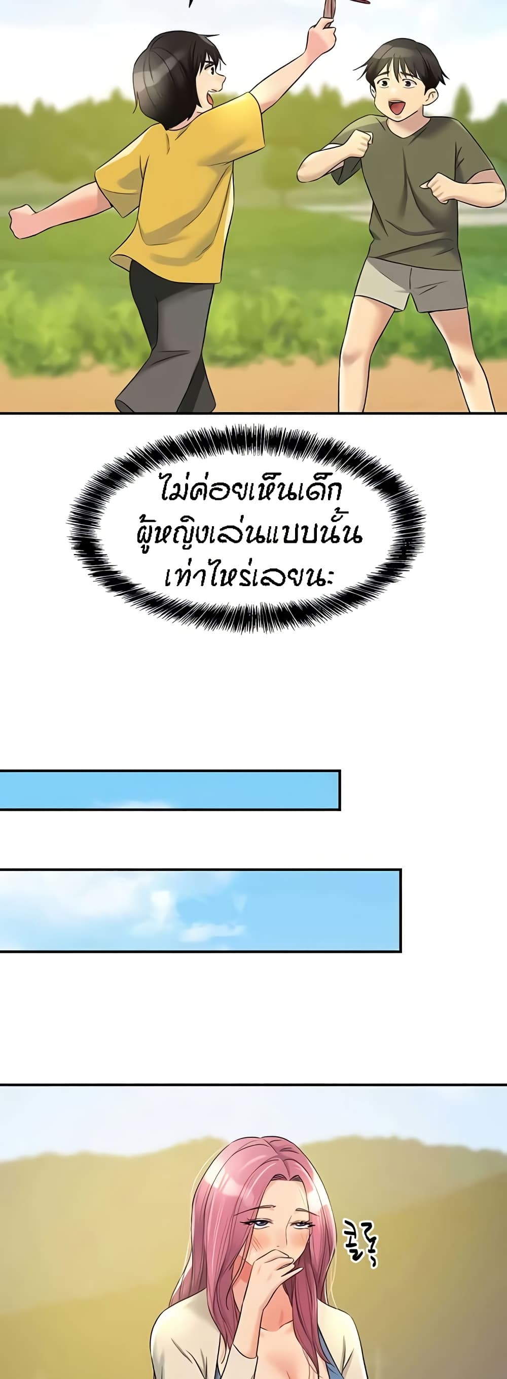 The Shop of Pleasure – The Shop of Pleasure – ตอนที่ 96 หน้า 25