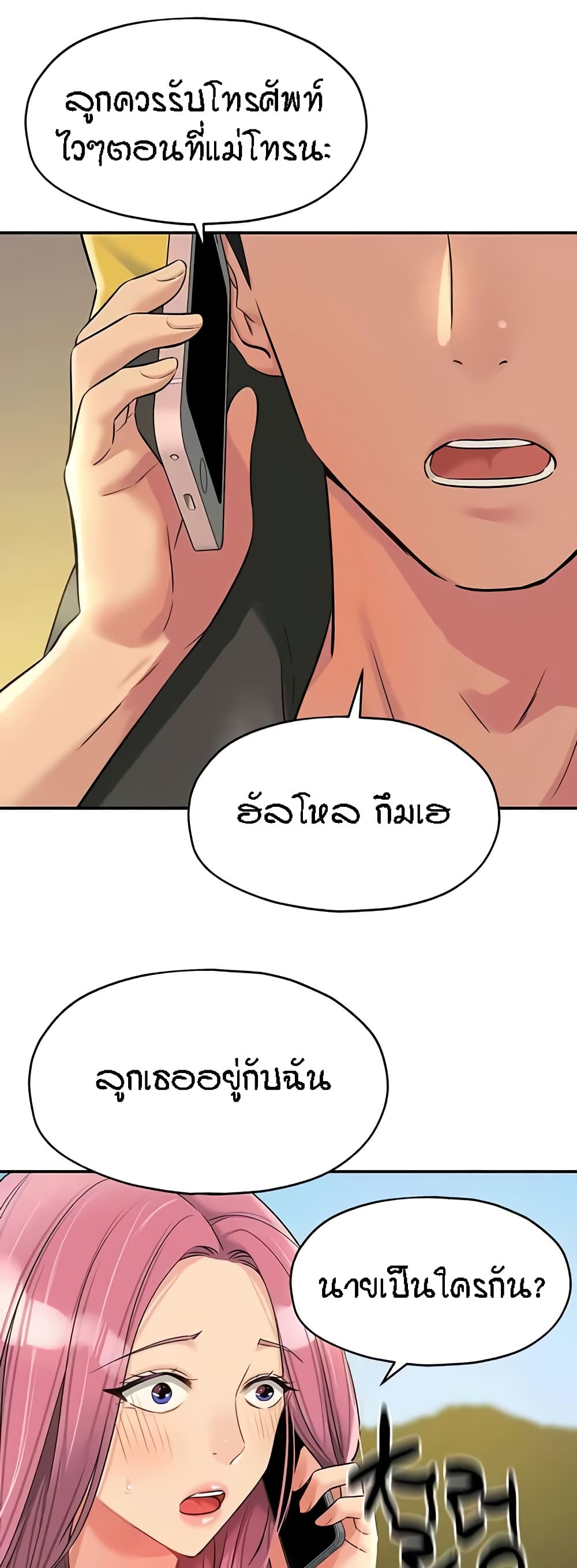 The Shop of Pleasure – The Shop of Pleasure – ตอนที่ 96 หน้า 27