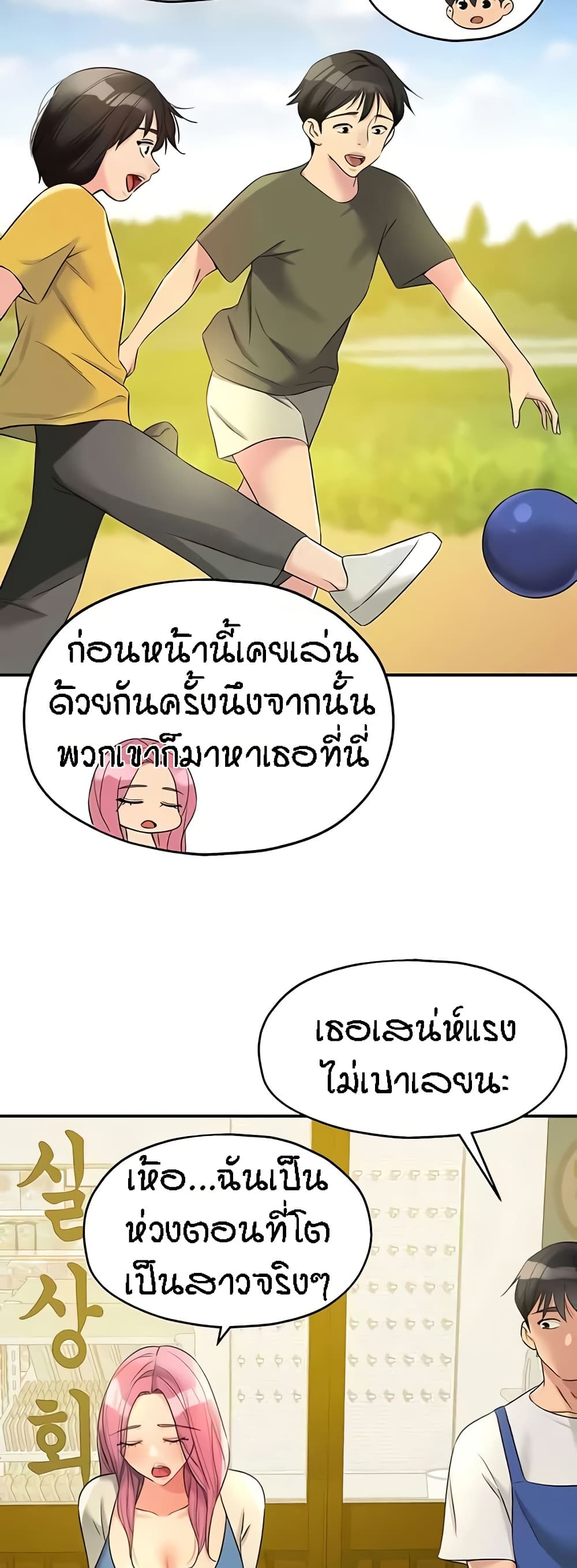 The Shop of Pleasure – The Shop of Pleasure – ตอนที่ 96 หน้า 35
