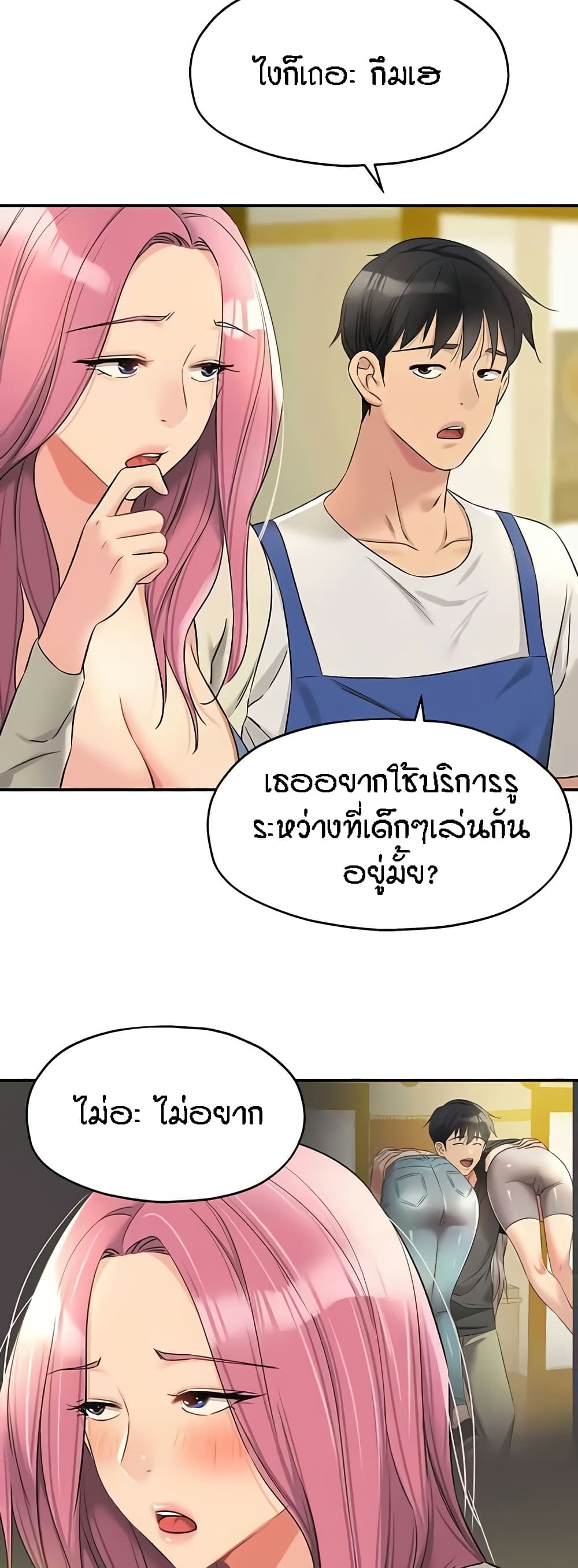 The Shop of Pleasure – The Shop of Pleasure – ตอนที่ 96 หน้า 40