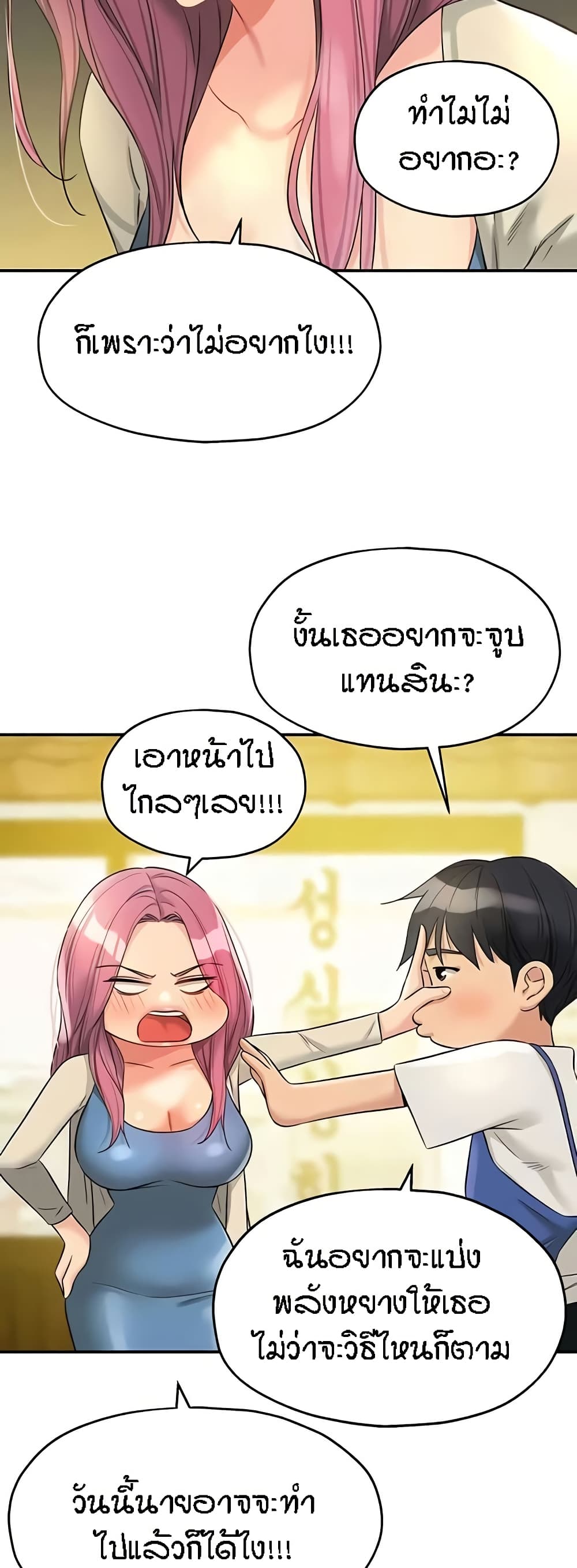 The Shop of Pleasure – The Shop of Pleasure – ตอนที่ 96 หน้า 41