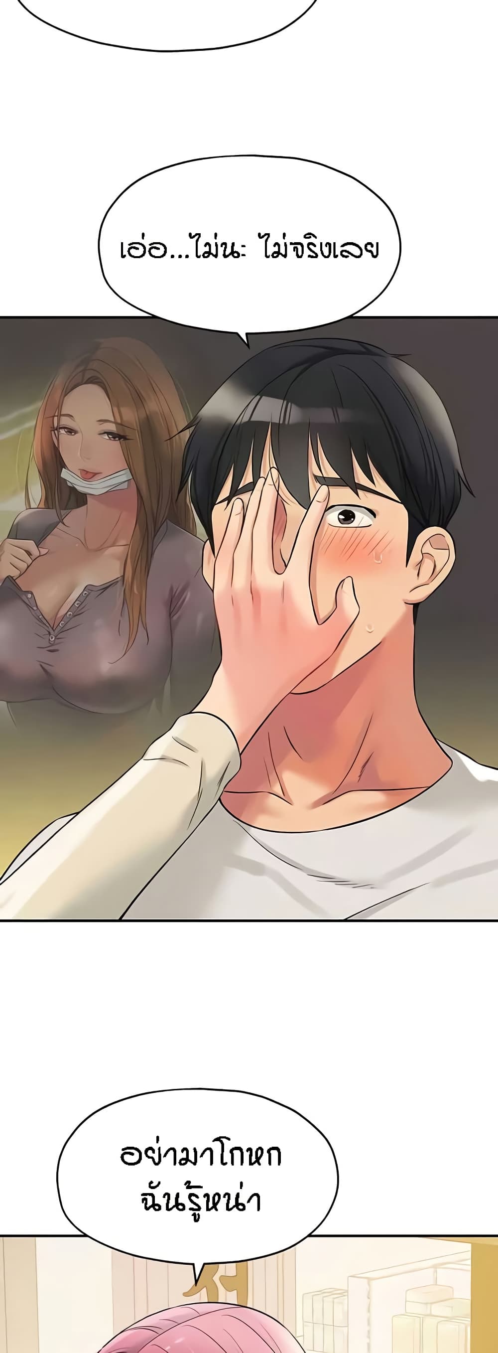 The Shop of Pleasure – The Shop of Pleasure – ตอนที่ 96 หน้า 42