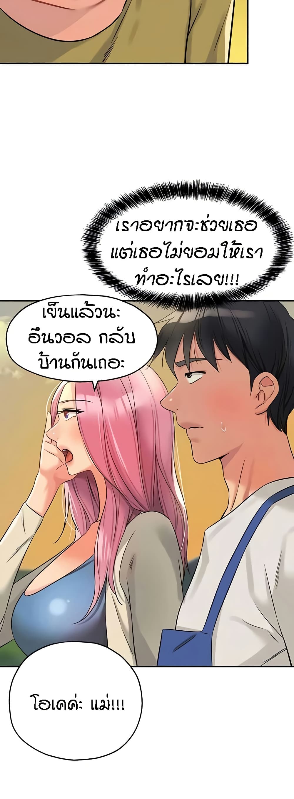 The Shop of Pleasure – The Shop of Pleasure – ตอนที่ 96 หน้า 45