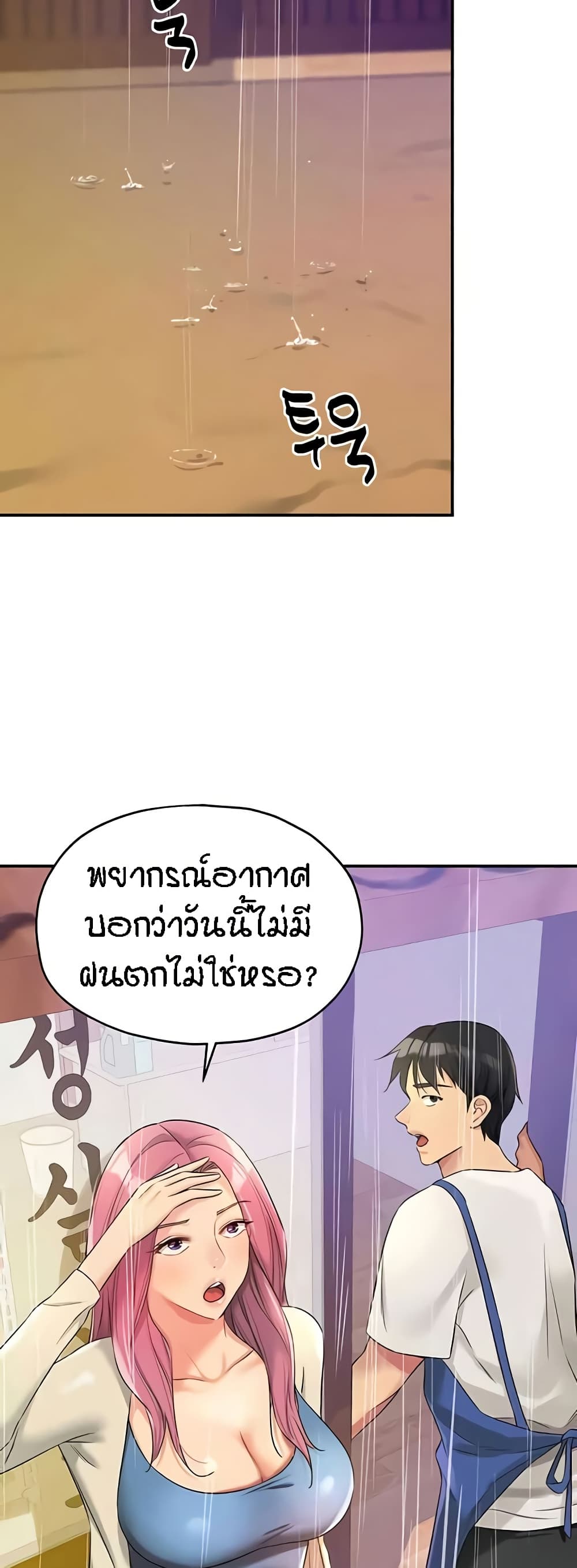 The Shop of Pleasure – The Shop of Pleasure – ตอนที่ 96 หน้า 48