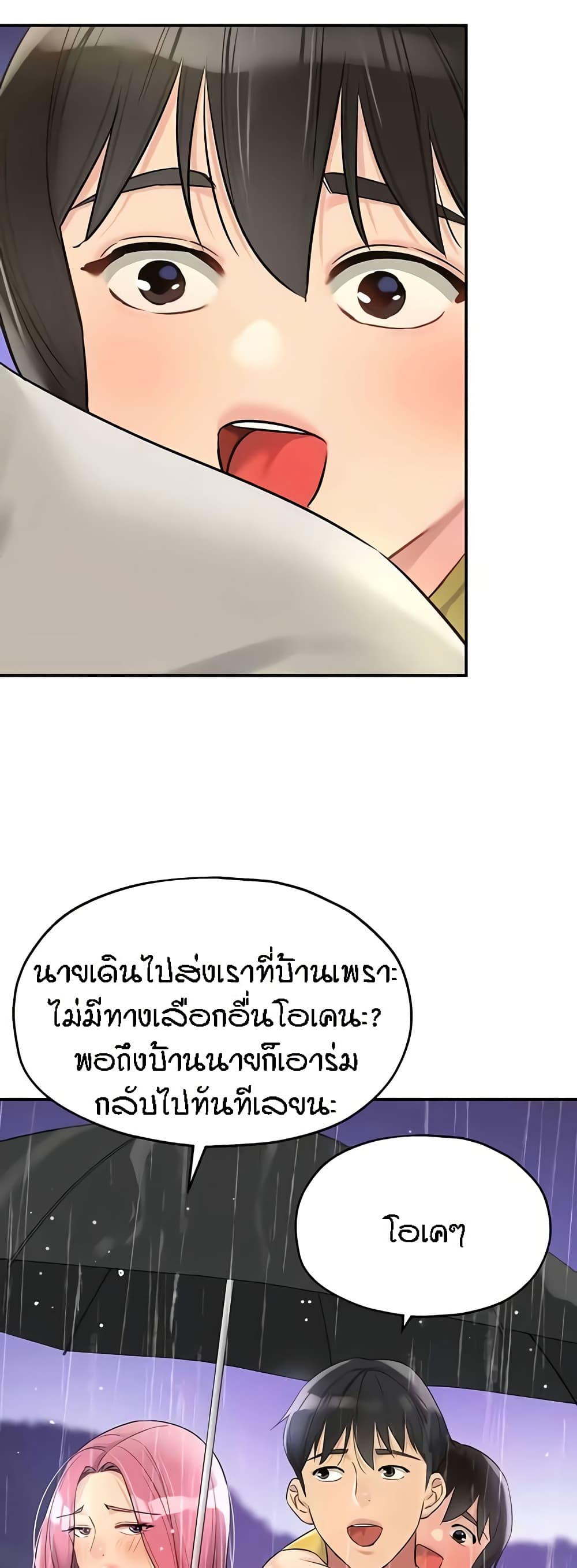 The Shop of Pleasure – The Shop of Pleasure – ตอนที่ 96 หน้า 50