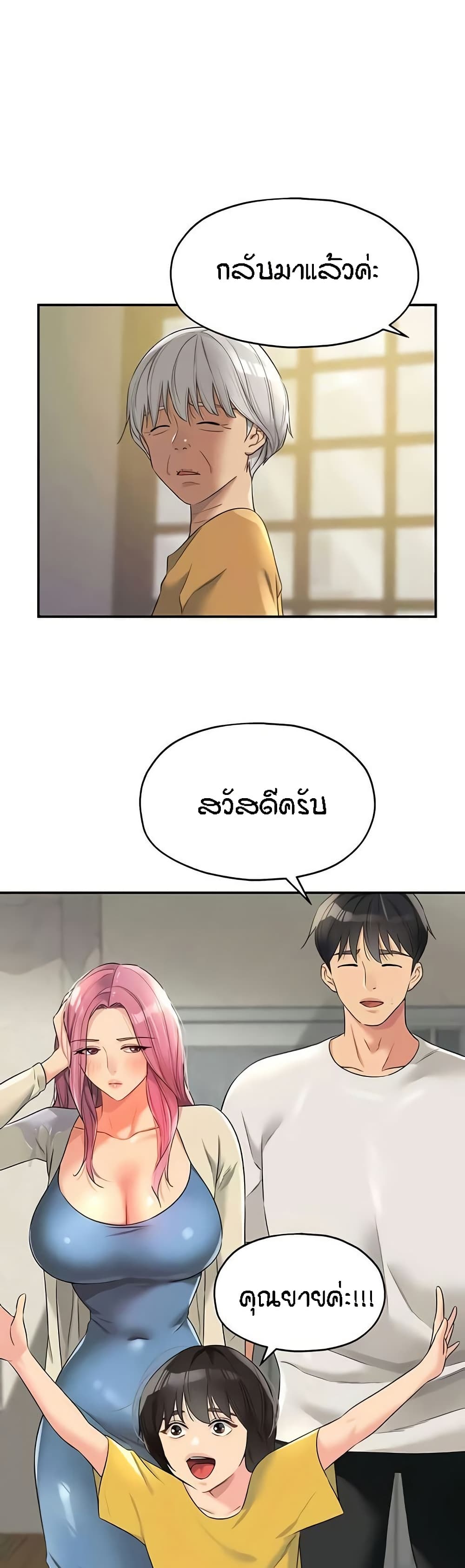 The Shop of Pleasure – The Shop of Pleasure – ตอนที่ 97 หน้า 2
