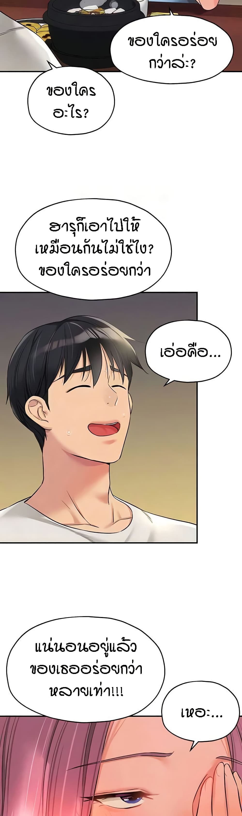 The Shop of Pleasure – The Shop of Pleasure – ตอนที่ 97 หน้า 9