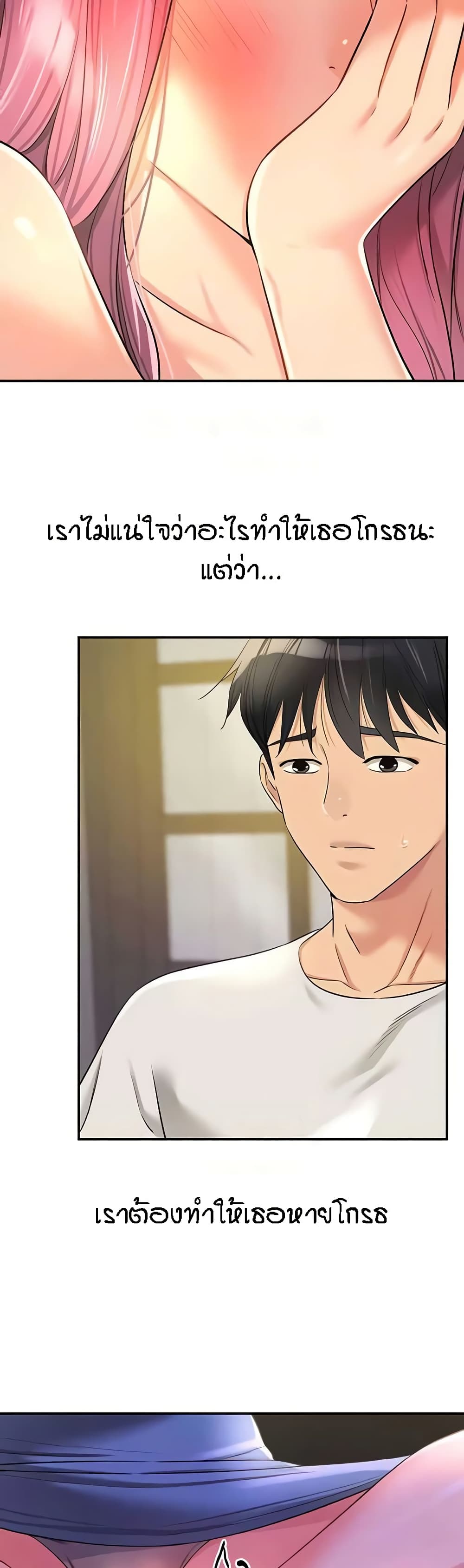 The Shop of Pleasure – The Shop of Pleasure – ตอนที่ 97 หน้า 10