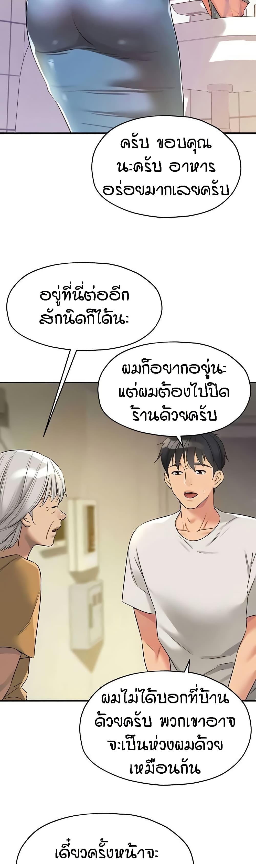 The Shop of Pleasure – The Shop of Pleasure – ตอนที่ 97 หน้า 23