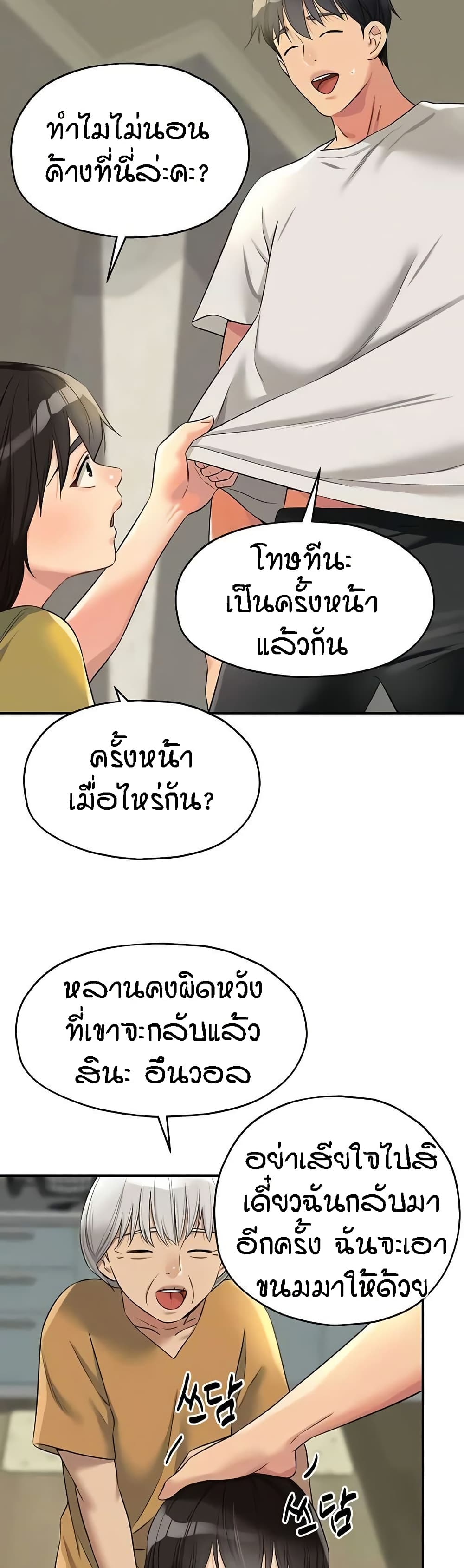 The Shop of Pleasure – The Shop of Pleasure – ตอนที่ 97 หน้า 25