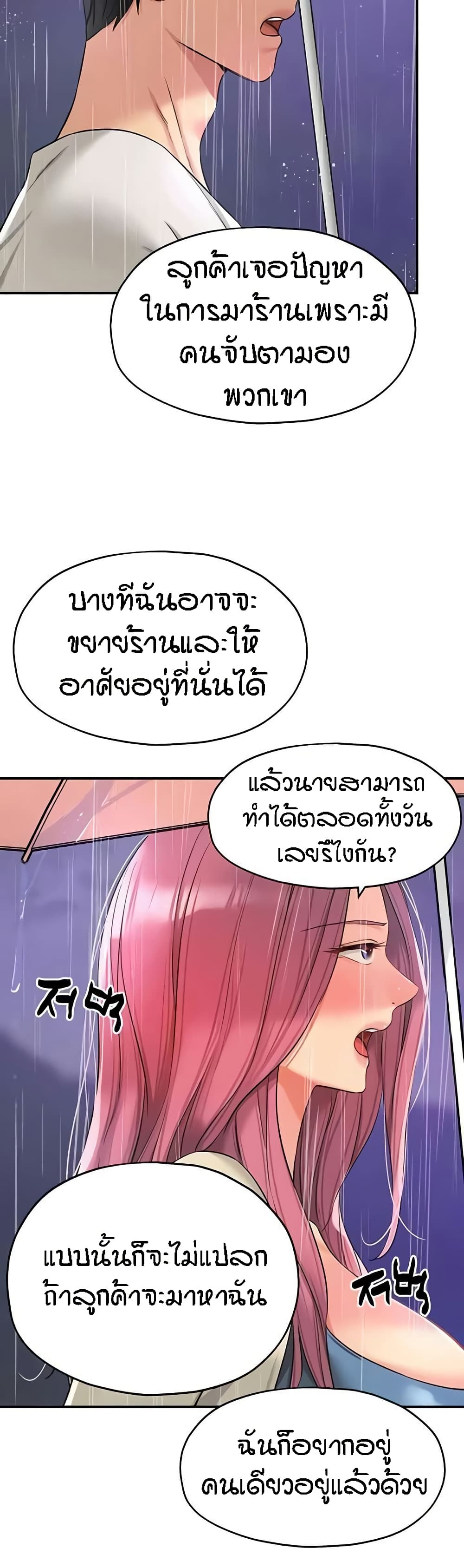 The Shop of Pleasure – The Shop of Pleasure – ตอนที่ 97 หน้า 30