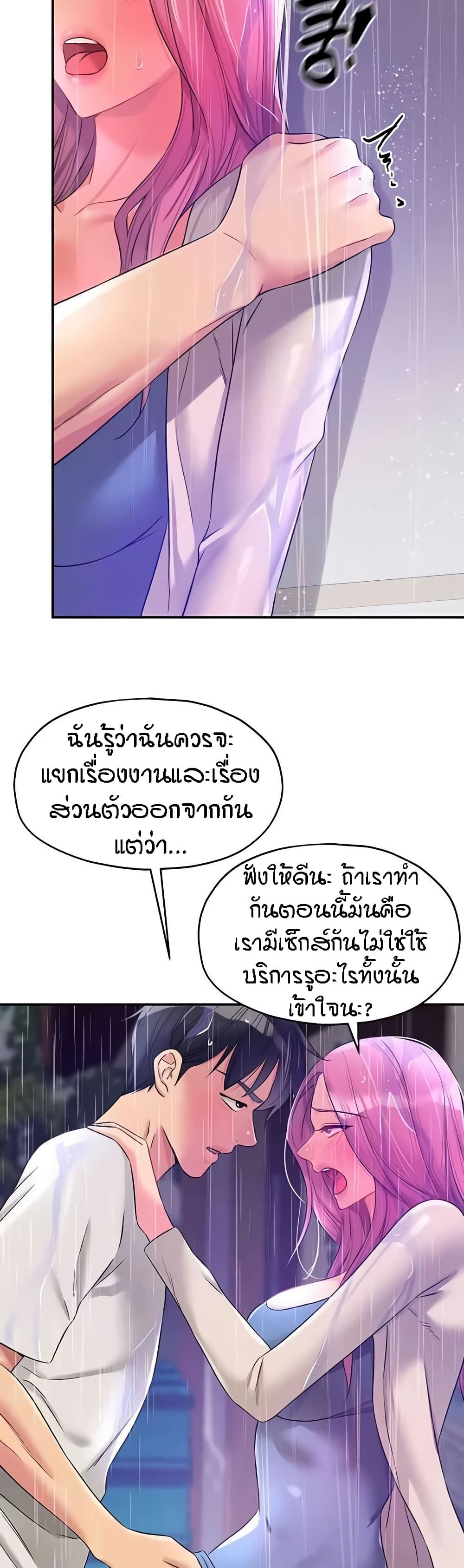 The Shop of Pleasure – The Shop of Pleasure – ตอนที่ 97 หน้า 39