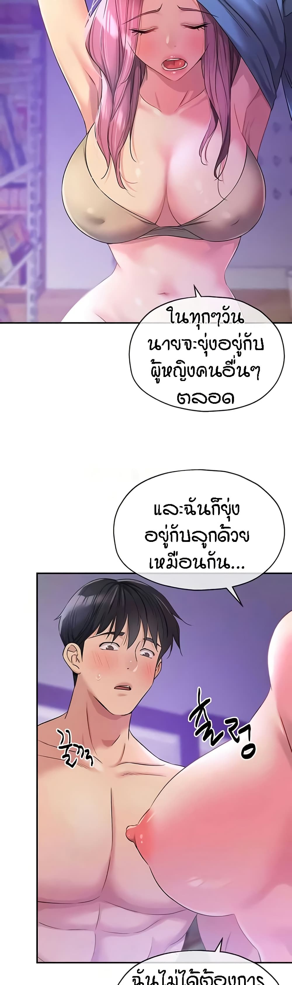 The Shop of Pleasure – The Shop of Pleasure – ตอนที่ 98 หน้า 43